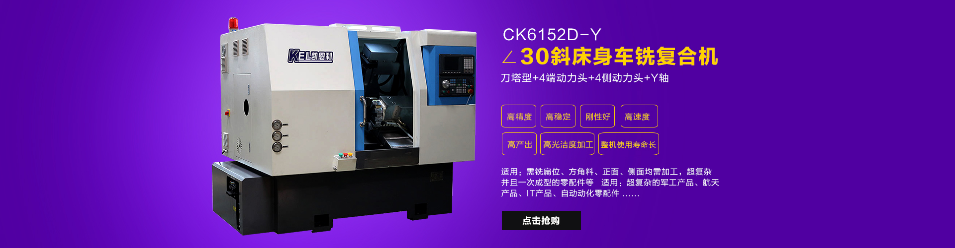 CKX6152D-Y 刀塔帶Y軸車銑復(fù)合機(jī)(4端4側(cè)帶Y軸帶刀塔) CKX6152D-Y 刀塔帶Y軸車銑復(fù)合機(jī)(4端4側(cè)帶Y軸帶刀塔)