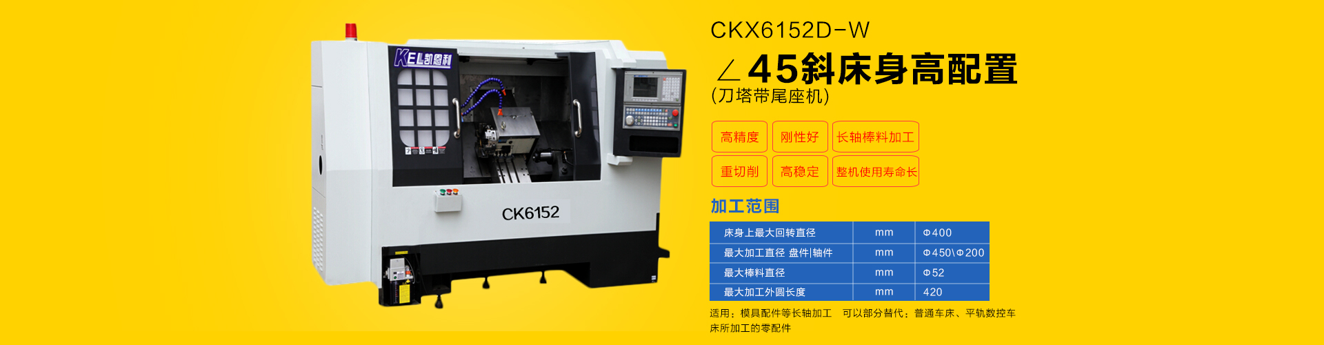 凱恩利 CKX6152D-W 刀塔帶尾座 凱恩利 CKX6152D-W 刀塔帶尾座