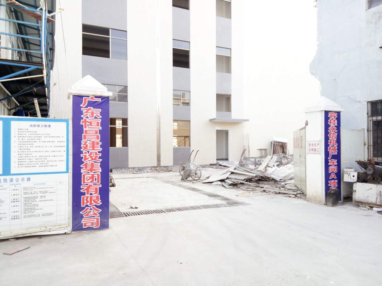 工程名稱：佛山市順德區容桂鎮永信機械廠廠房、施工單位：廣東恒昌建設集團有限公司