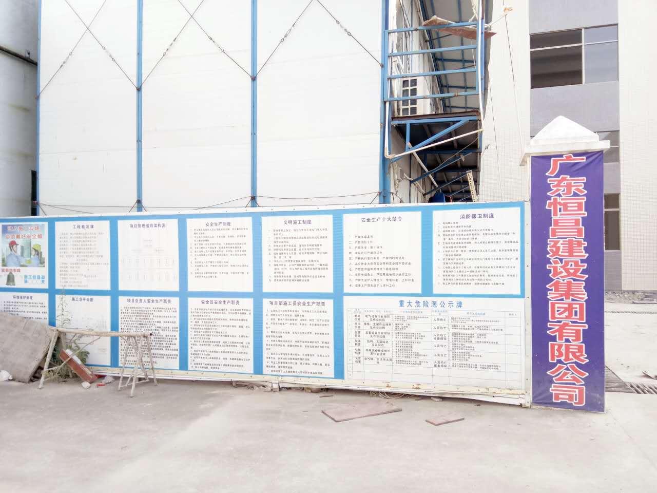 施工單位：廣東恒昌建設集團有限公司