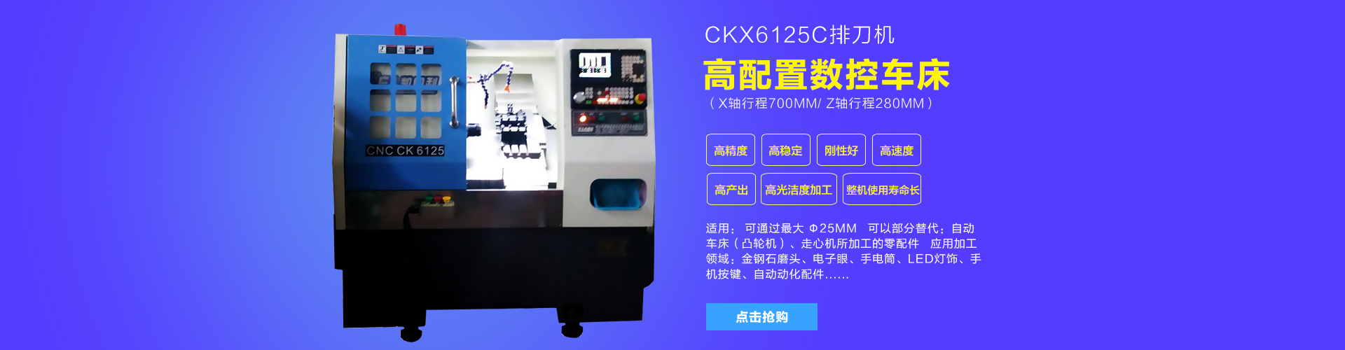 CKX6125C (25標(biāo)準(zhǔn)排刀機)CK6125A∠30斜床身標(biāo)準(zhǔn)配置 CKX6125C (25標(biāo)準(zhǔn)排刀機)CK6125A∠30斜床身標(biāo)準(zhǔn)配置