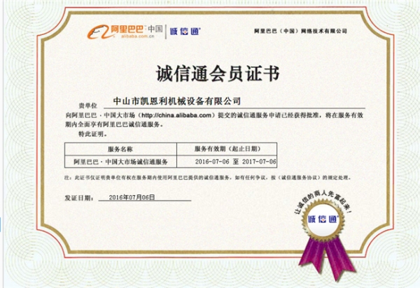 誠(chéng)信通會(huì)員證書