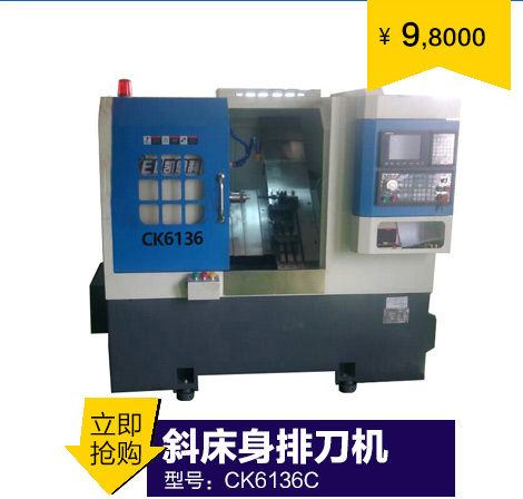 CKX6136C排刀機∠45(可選)斜床身排刀機(高配置車床) CKX6136C排刀機∠45(可選)斜床身排刀機(高配置車床)