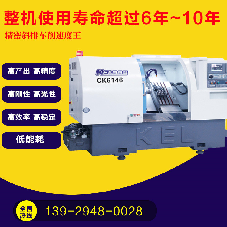  CKX6146C (46標準排刀機）∠45斜床身高配置數(shù)控車床